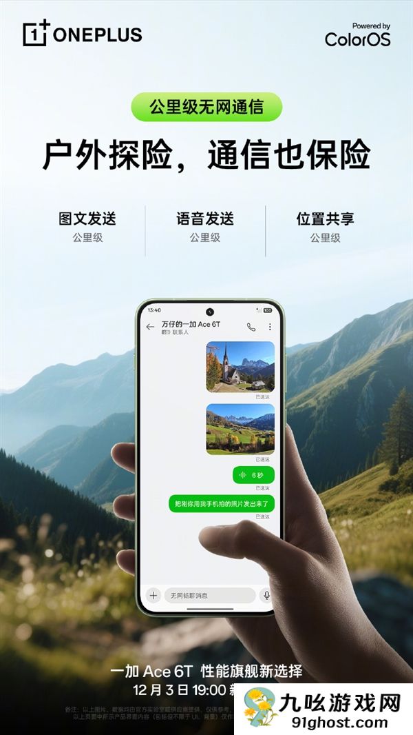一加Ace  6T搭载旗舰同款陀螺仪 李杰：“核弹级”配置 规格全行业领先