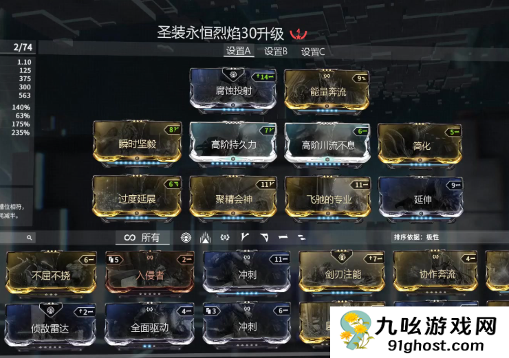 星际战甲槽位怎么配置