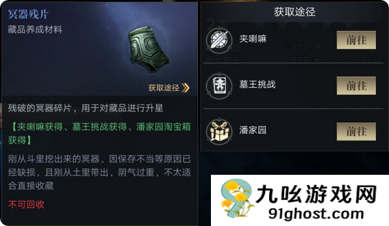 新盗墓笔记冥器残片怎么扔掉