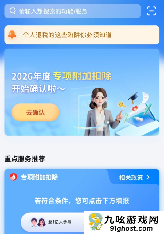 不要错过 ！事关你钱包  2026年度个税专项附加扣除今起确认