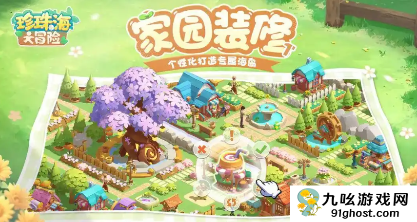 珍珠海大冒险测评