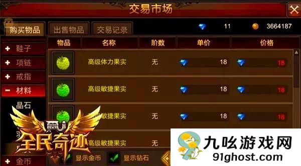 全民奇迹怎么吃满果实