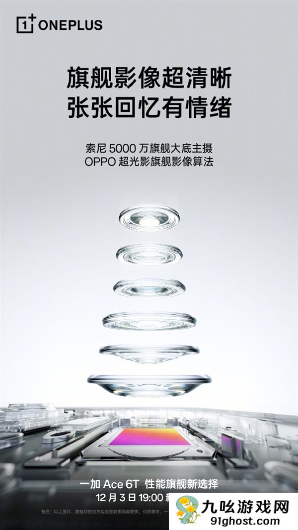 一加Ace  6T实拍样张首次公布！李杰：主摄实力完全看齐4K档性能旗舰