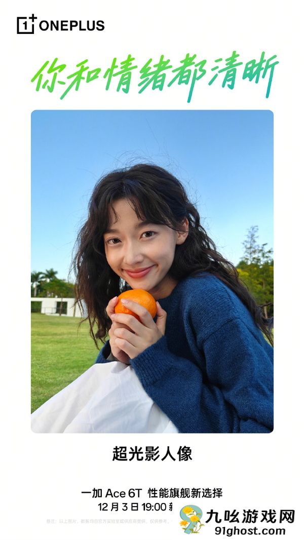 一加Ace  6T实拍样张首次公布！李杰：主摄实力完全看齐4K档性能旗舰