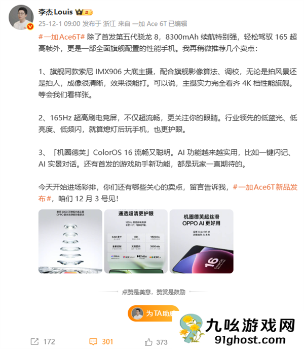 一加Ace  6T实拍样张首次公布！李杰：主摄实力完全看齐4K档性能旗舰