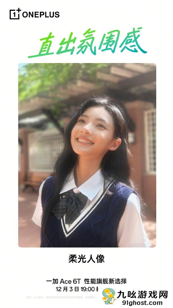 一加Ace  6T实拍样张首次公布！李杰：主摄实力完全看齐4K档性能旗舰