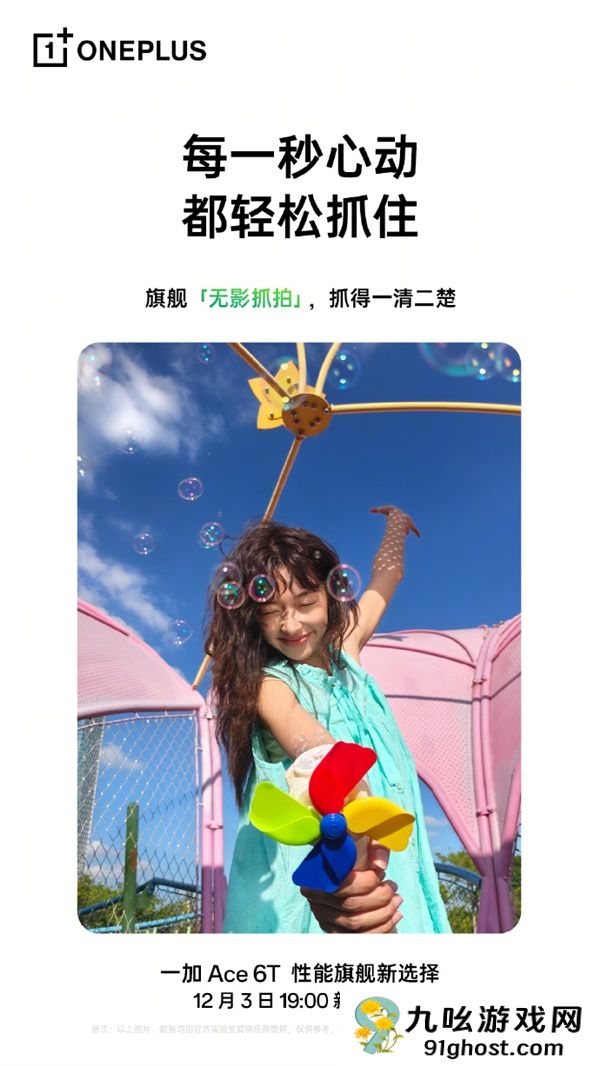 一加Ace  6T实拍样张首次公布！李杰：主摄实力完全看齐4K档性能旗舰