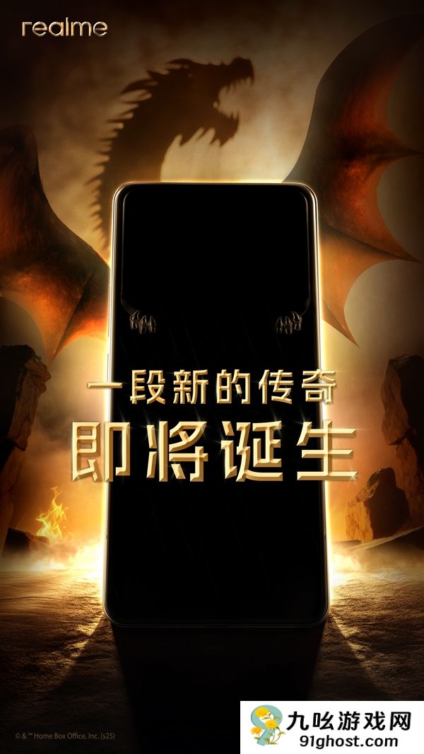 真我联名《权利的游戏》：全新限定版手机蓄势待发