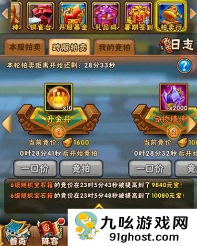 少年三国志怎么拍买