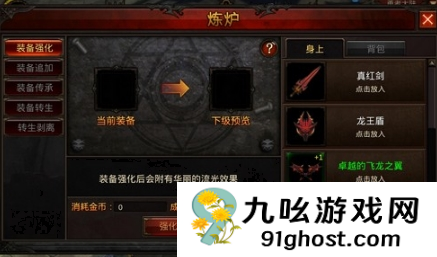 全民奇迹游戏内装备进阶有什么用