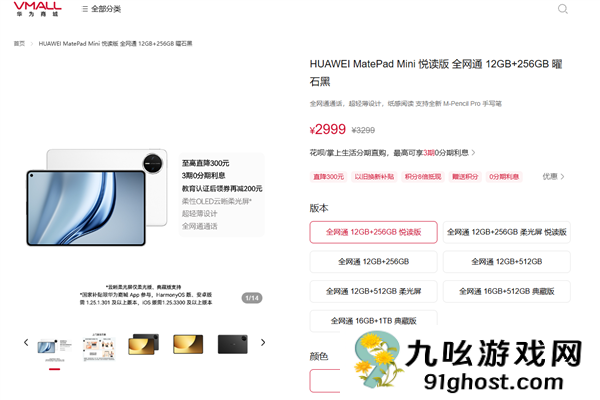 能打电话的小平板！华为MatePad  Mini悦读版官方降价300：2999元起