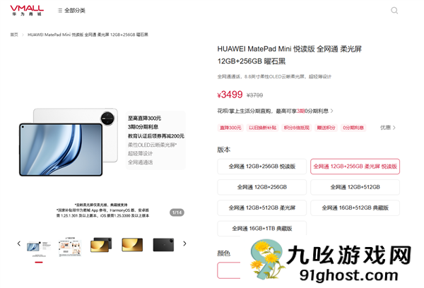 能打电话的小平板！华为MatePad  Mini悦读版官方降价300：2999元起