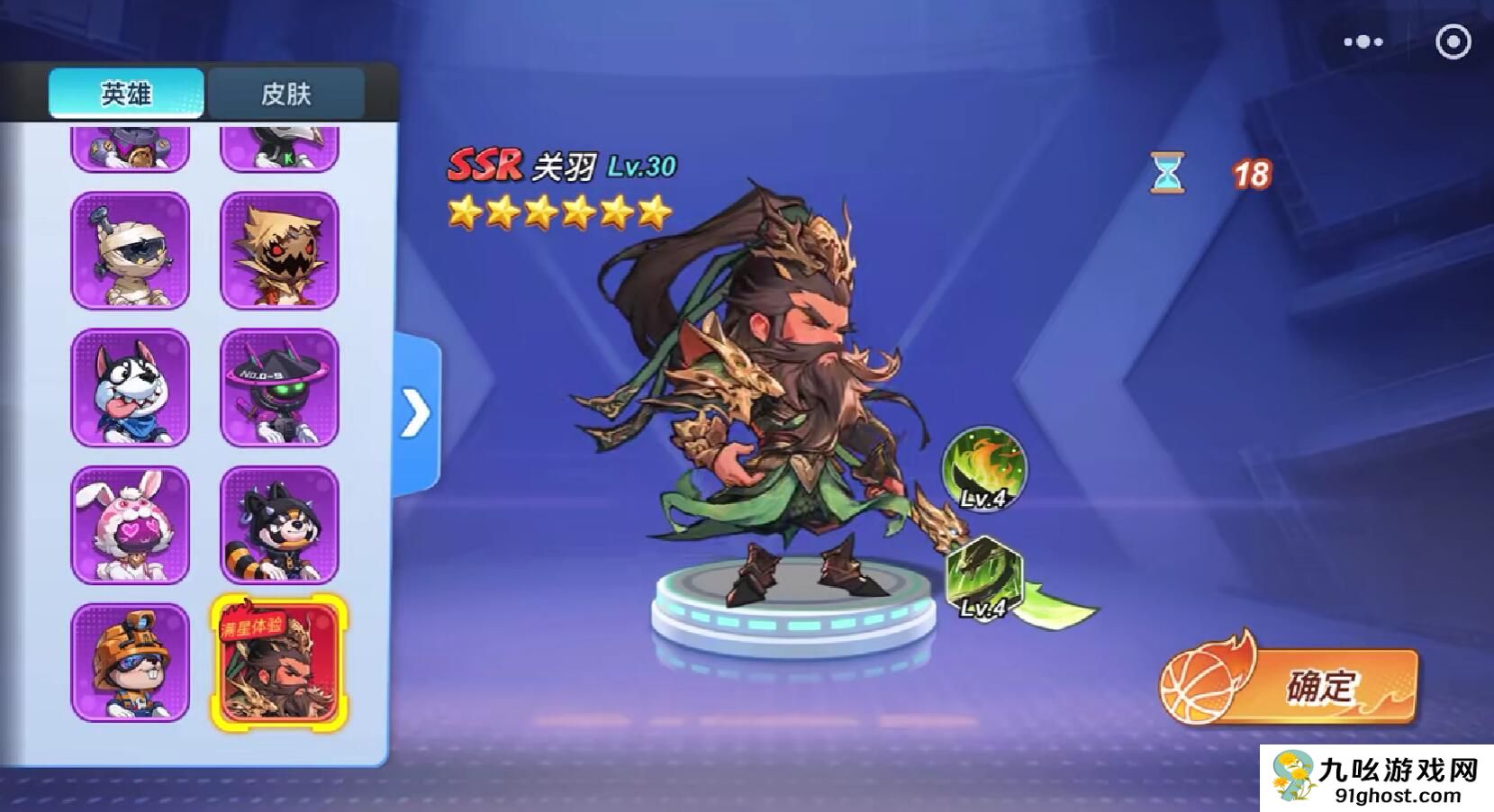 灌篮军团关羽玩法全解析