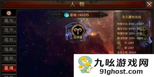 全民奇迹星魂是什么