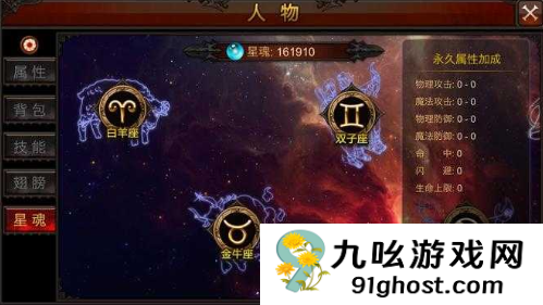 全民奇迹星魂是什么