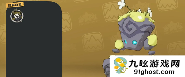 洛克王国世界随身背包是什么