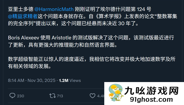 6小时告破30年数学难题 亚里士多德一夜成名