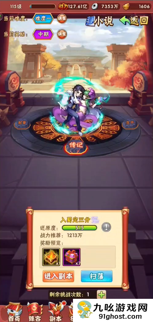 少年三国志魏延列传怎么过