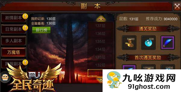 全民奇迹万魔塔怎么通关