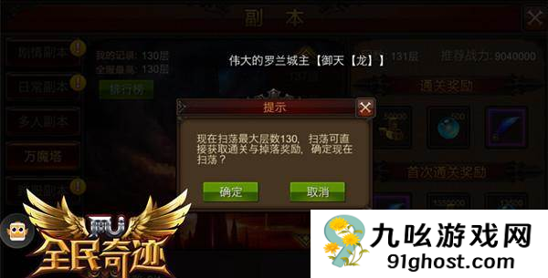 全民奇迹万魔塔怎么通关