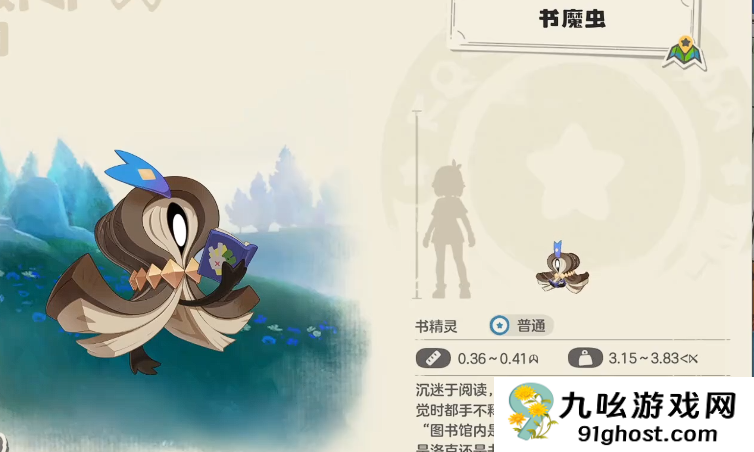 洛克王国世界书魔虫获取方法