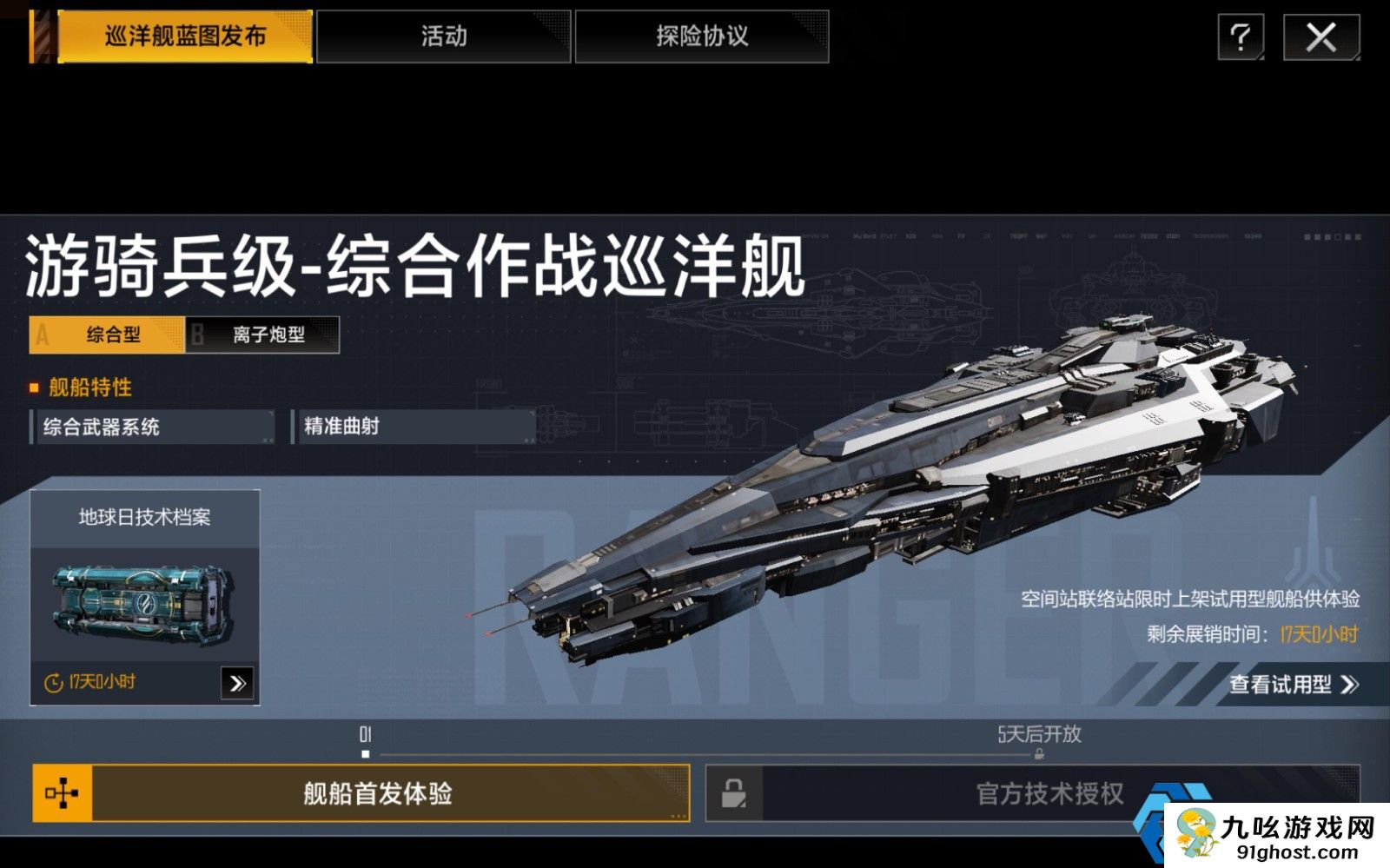 无尽的拉格朗日战巡怎么加装