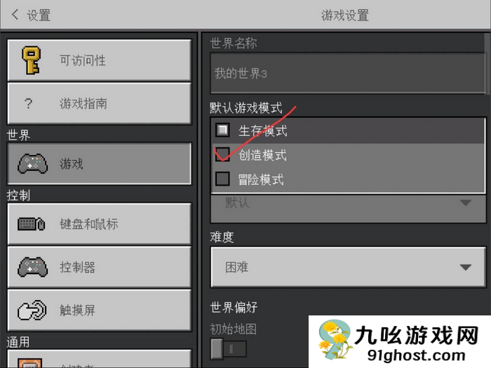 我的世界如何调别人的游戏模式