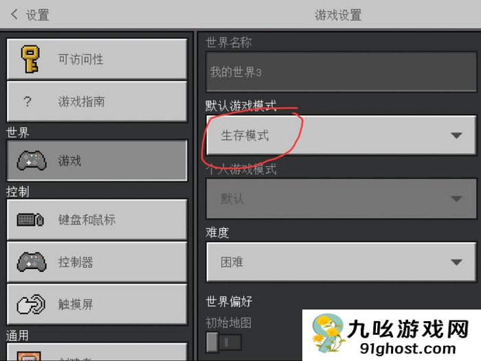 我的世界如何调别人的游戏模式