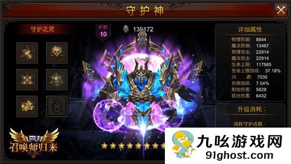 全民奇迹守护神有什么用