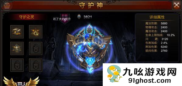 全民奇迹守护神有什么用