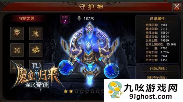 全民奇迹守护神有什么用