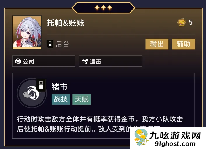 崩坏星穹铁道货币战争五费角色盘点