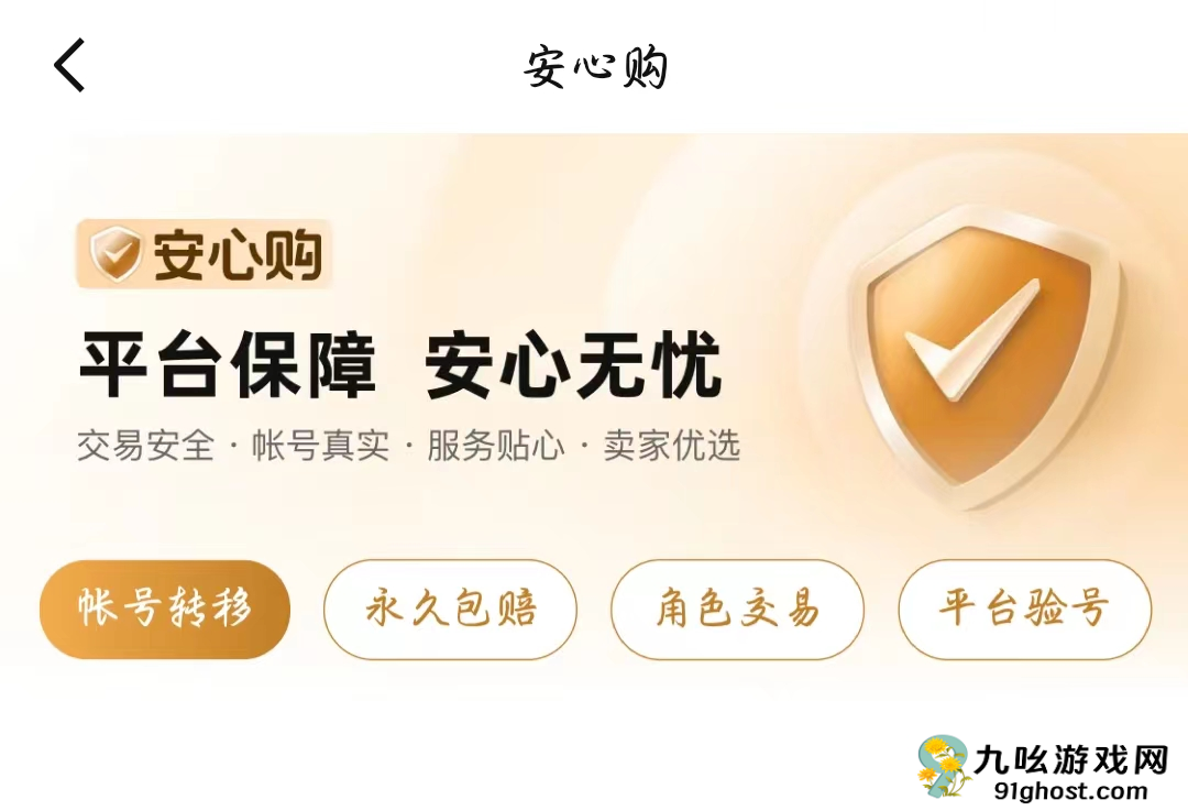 卖号平台app哪个好