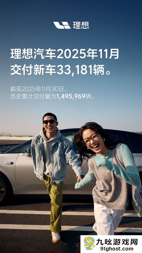 理想汽车11月交付33181辆：i6+i8两车累计订单破10万
