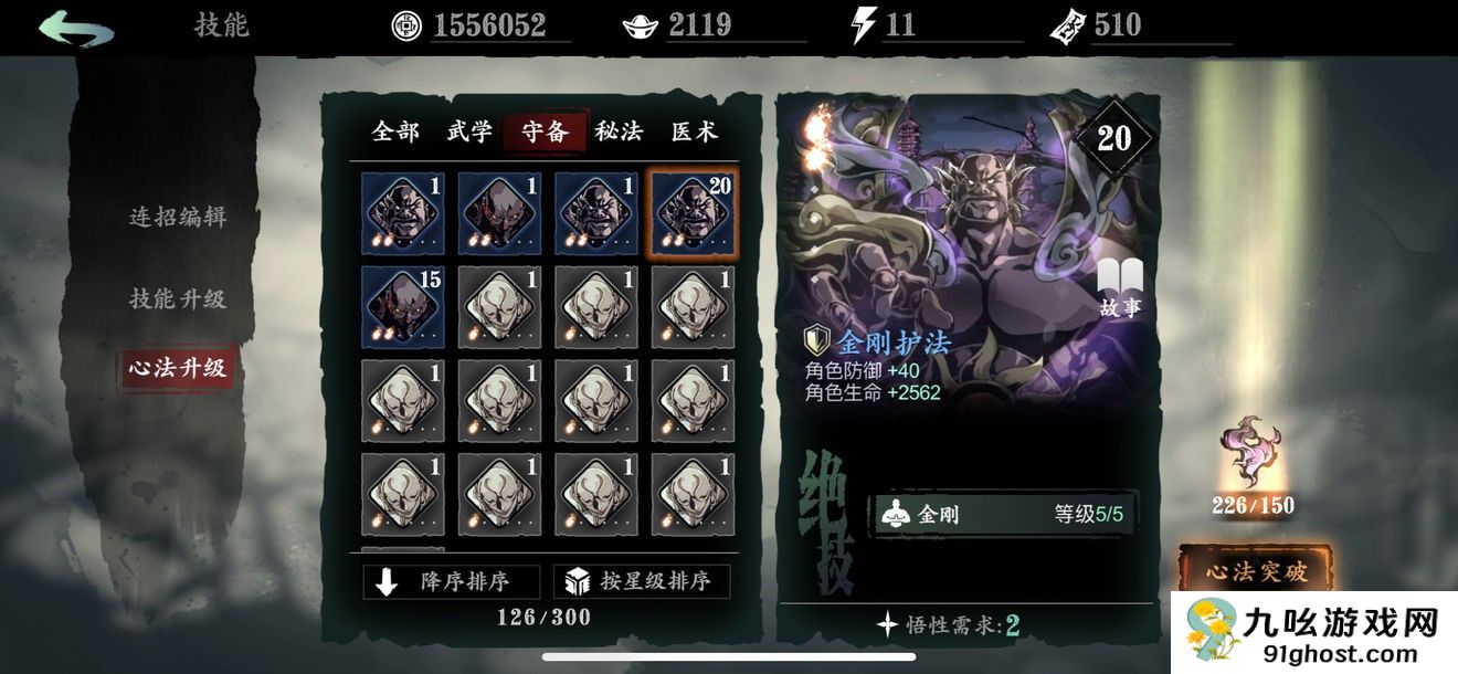 影之刃3如何做宗师