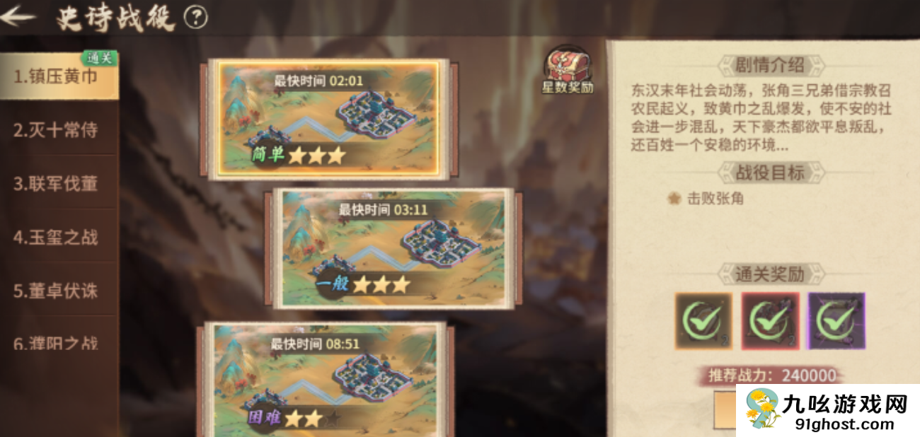 百战群英史诗战役全攻略