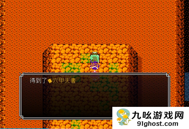 吞食天地中拿到六甲天书后去哪里