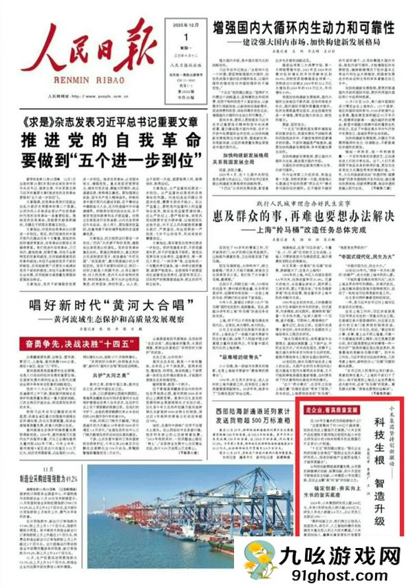 人民日报头版报道小米：《科技生根 智造升级》