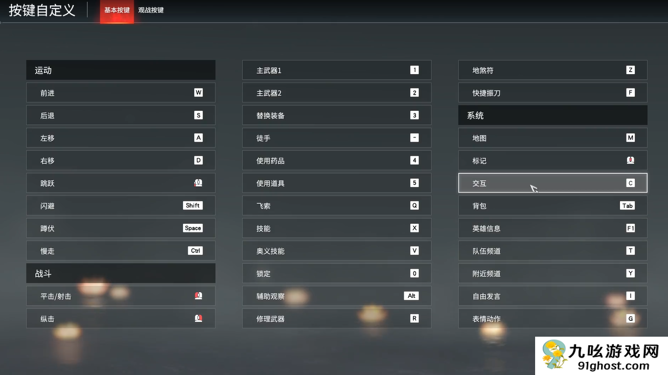 永劫无间按键怎么改