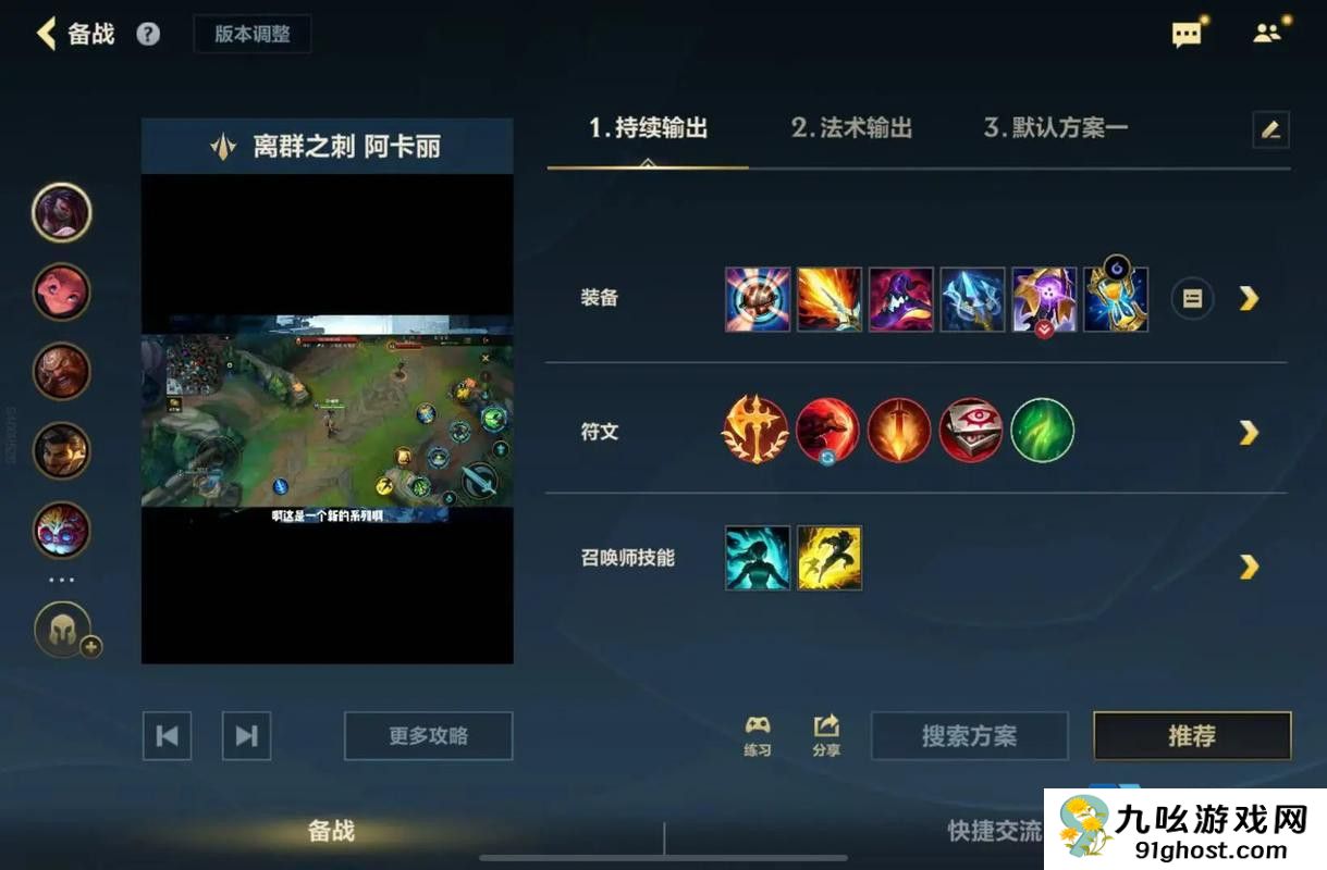 英雄联盟手游阿卡丽出装和打法是什么