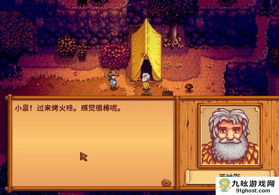 星露谷物语莱纳斯是个怎么样的人