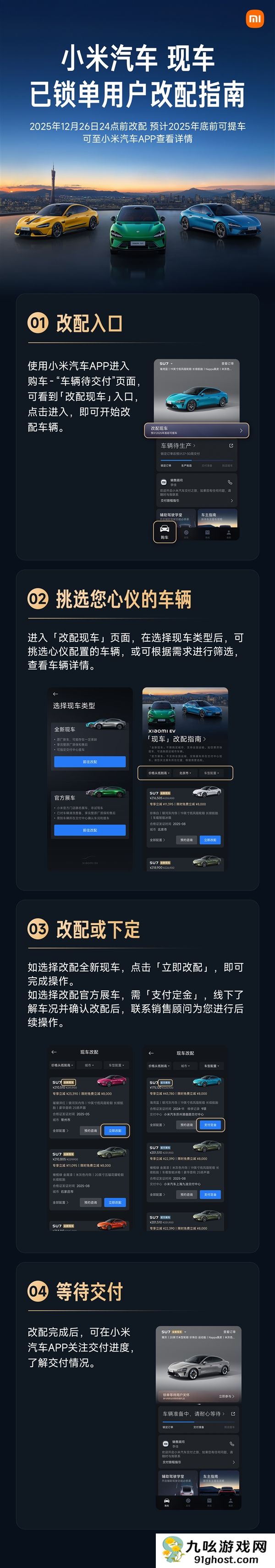 小米现车选购即将开启：现在下单 年底前可提车