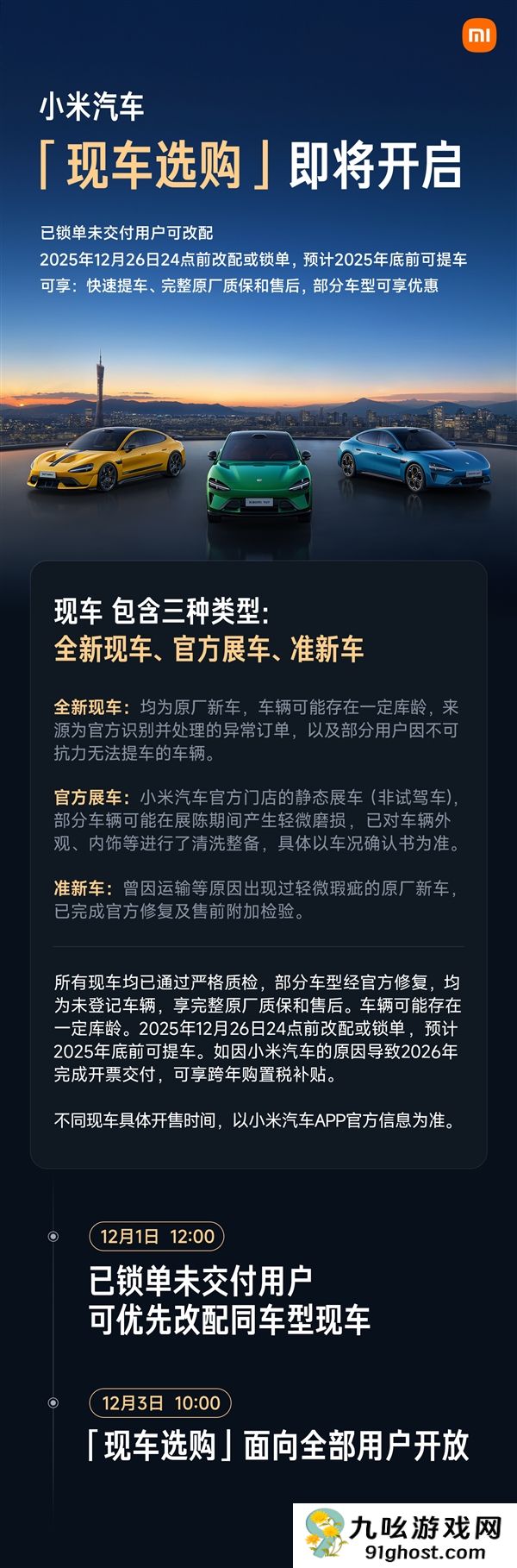 小米现车选购即将开启：现在下单 年底前可提车