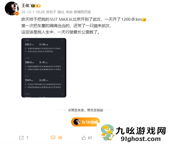 小米王化开SU7 MAX到武汉上任：一天开1200多公里 充3次电