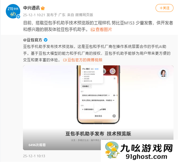合作发布豆包手机助手工程样机 中兴通讯封涨停