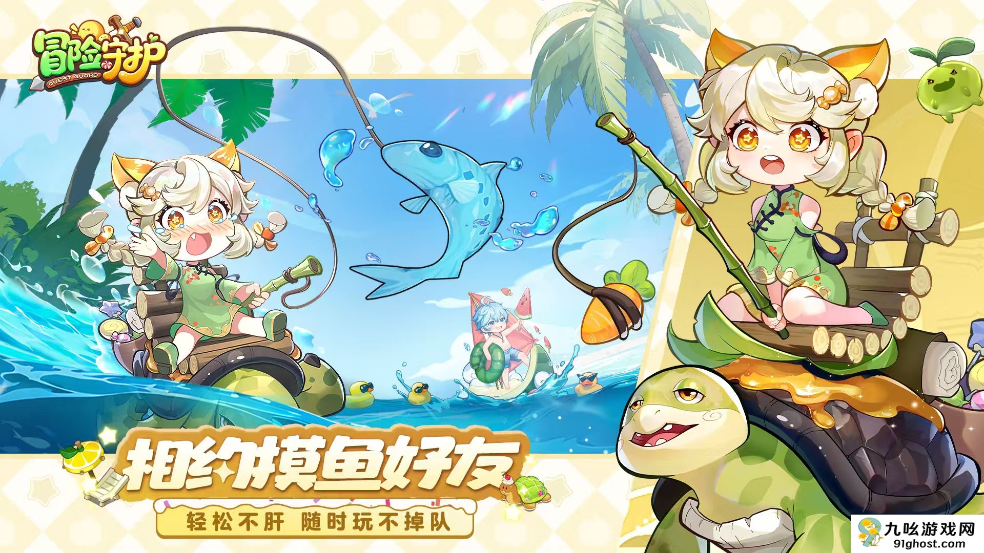 冒险守护什么时候上线