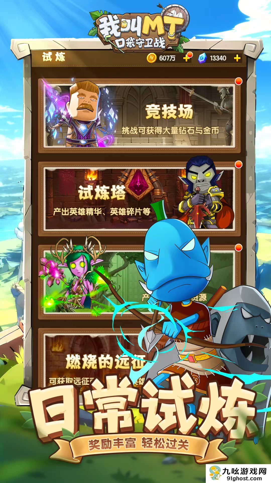 我叫MT口袋守卫战上线时间曝光