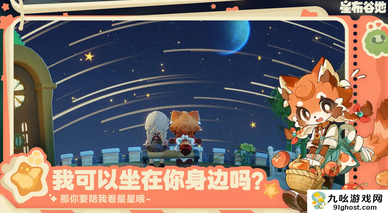 星布谷地新手玩法全解析