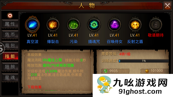 全民奇迹召唤师技能怎么升级