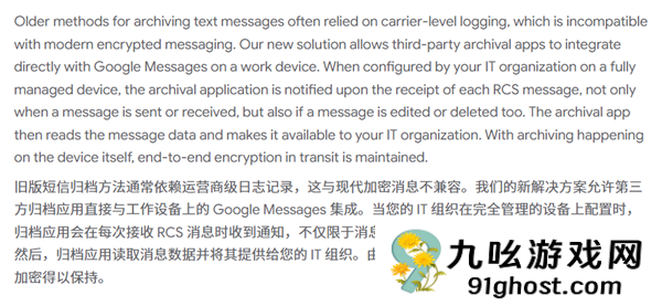 谷歌推RCS信息存档功能：公司可监控员工私密信息！